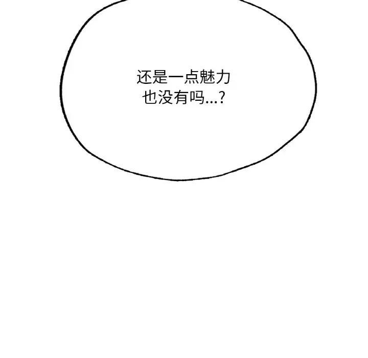 134P - 不想再当鲁蛇/成为人上人