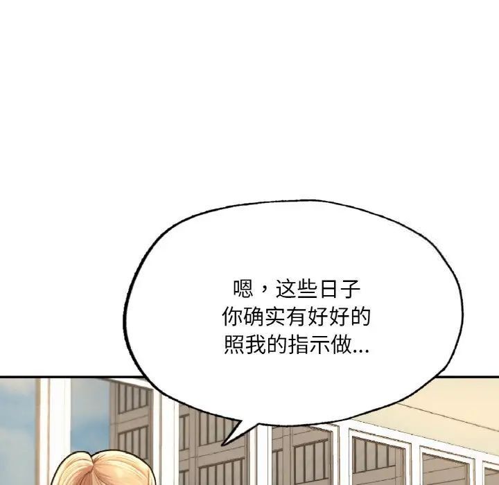 146P - 不想再当鲁蛇/成为人上人