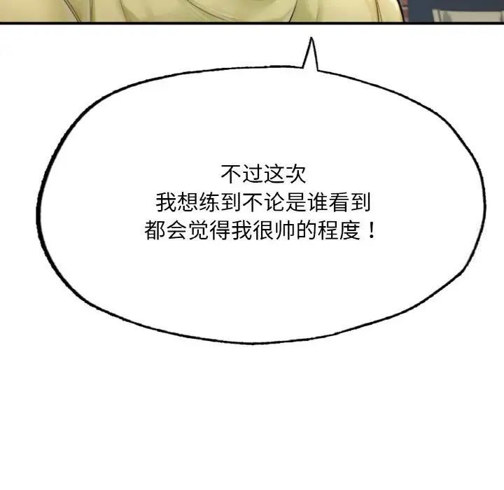 189P - 不想再当鲁蛇/成为人上人