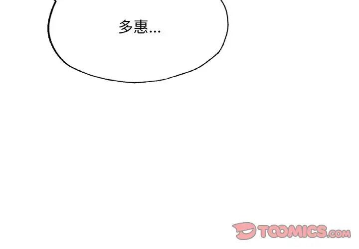 4P - 不想再当鲁蛇/成为人上人