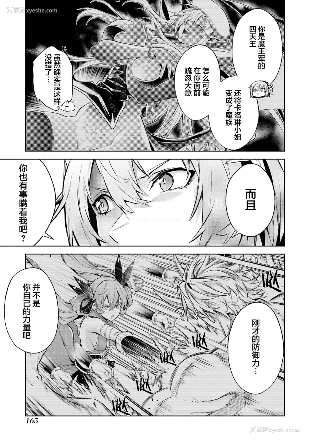 167P - [稲下竹刀, 正玺] 転生したら序盘で死ぬ中ボスだった－ヒロイン眷属化で生き残る 5｜转生为初期就死掉的中boss~将女主人公眷属化来活下来~ 第五卷 [75e1d685个人汉化]