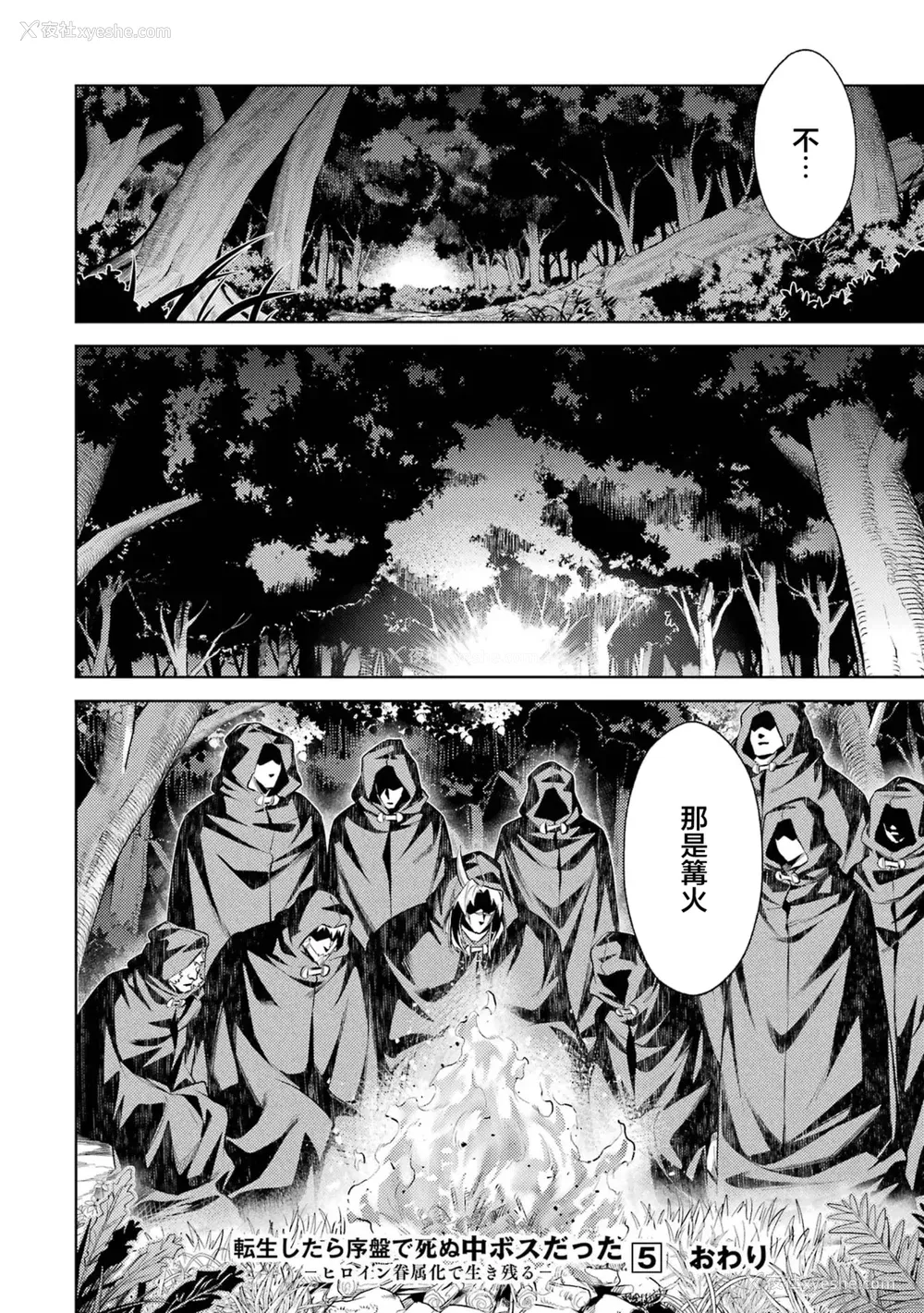 178P - [稲下竹刀, 正玺] 転生したら序盘で死ぬ中ボスだった－ヒロイン眷属化で生き残る 5｜转生为初期就死掉的中boss~将女主人公眷属化来活下来~ 第五卷 [75e1d685个人汉化]