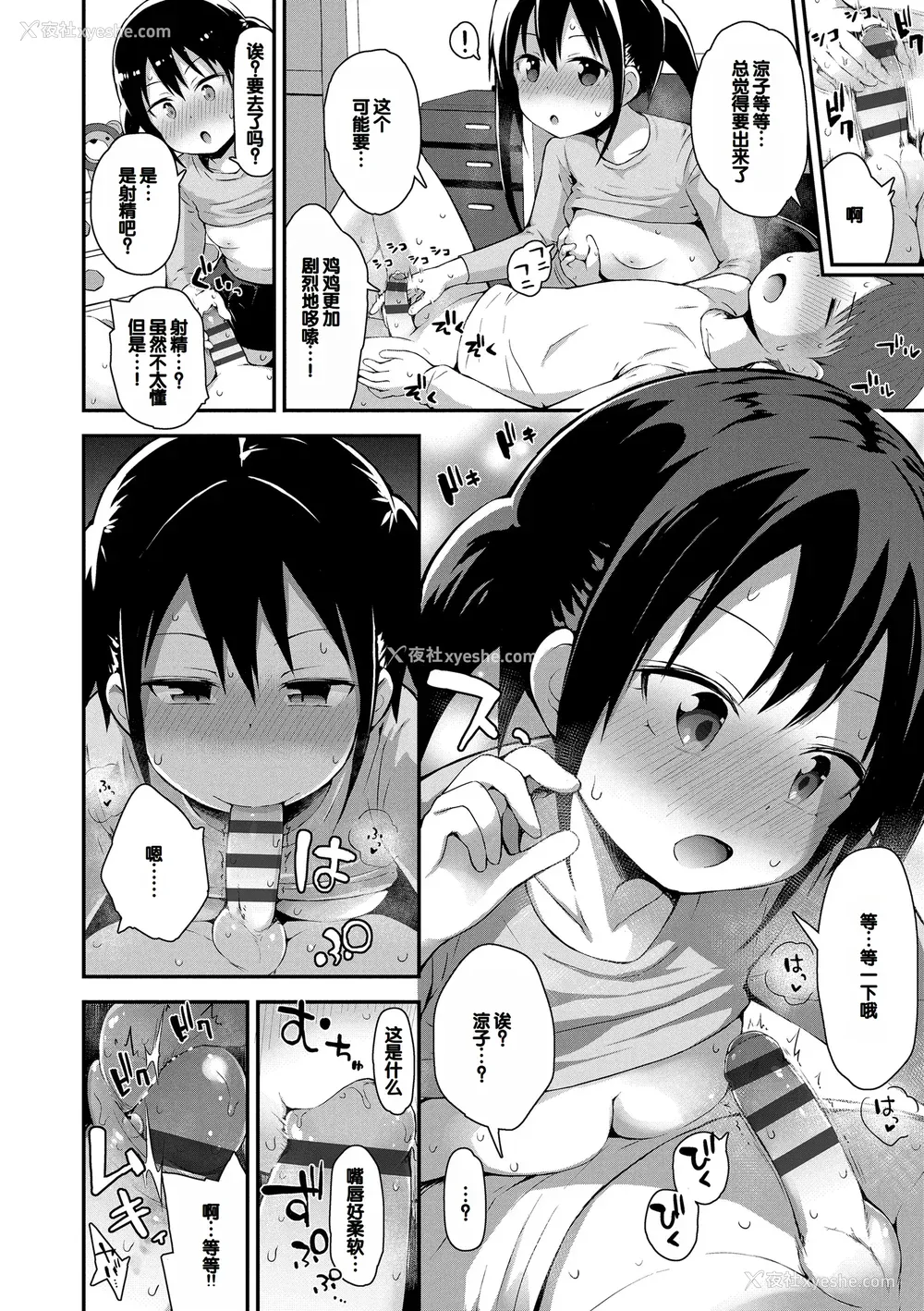 102P - [藤坂リリック] さいこうのすじがき [DL版] [甜族星人赞助汉化]