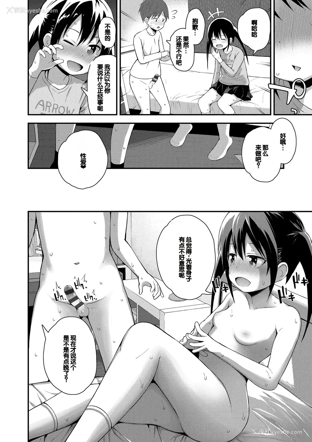106P - [藤坂リリック] さいこうのすじがき [DL版] [甜族星人赞助汉化]