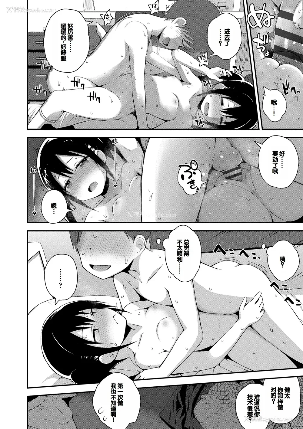 108P - [藤坂リリック] さいこうのすじがき [DL版] [甜族星人赞助汉化]
