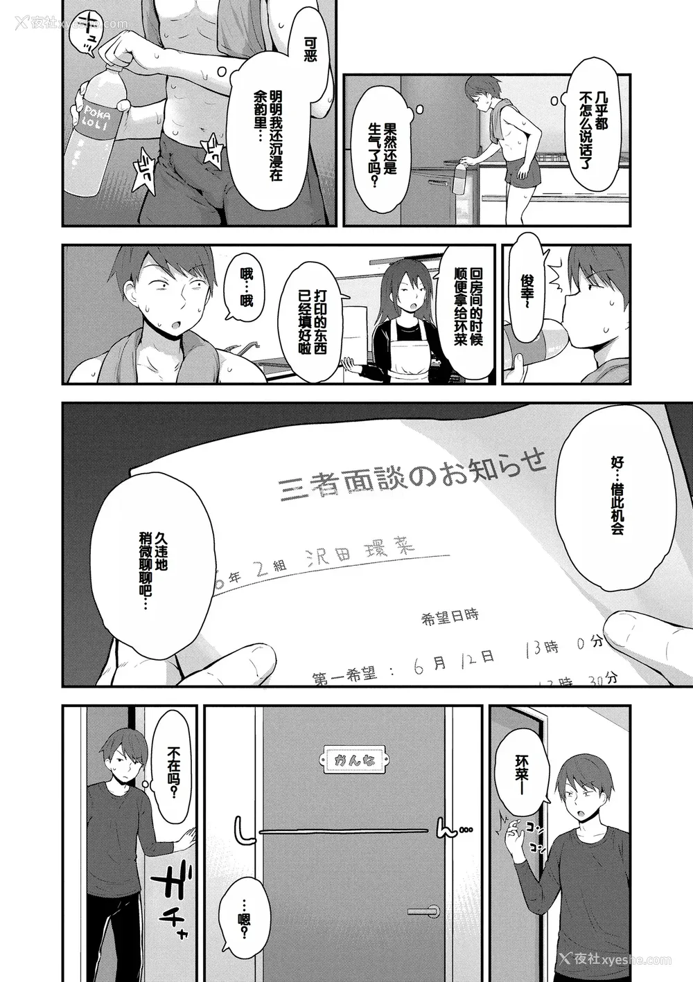 136P - [藤坂リリック] さいこうのすじがき [DL版] [甜族星人赞助汉化]