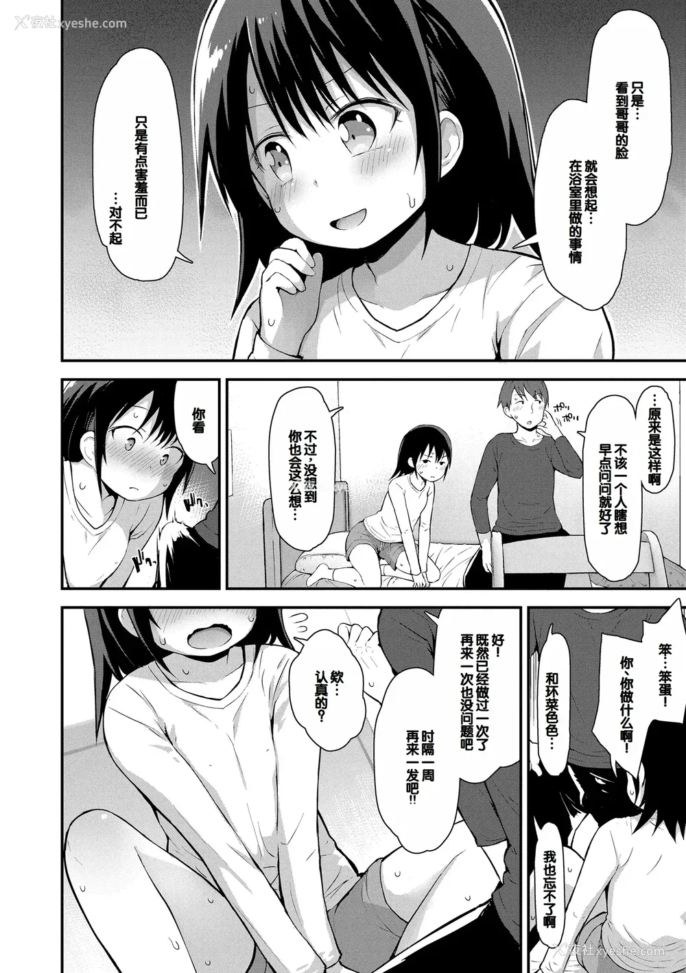 140P - [藤坂リリック] さいこうのすじがき [DL版] [甜族星人赞助汉化]