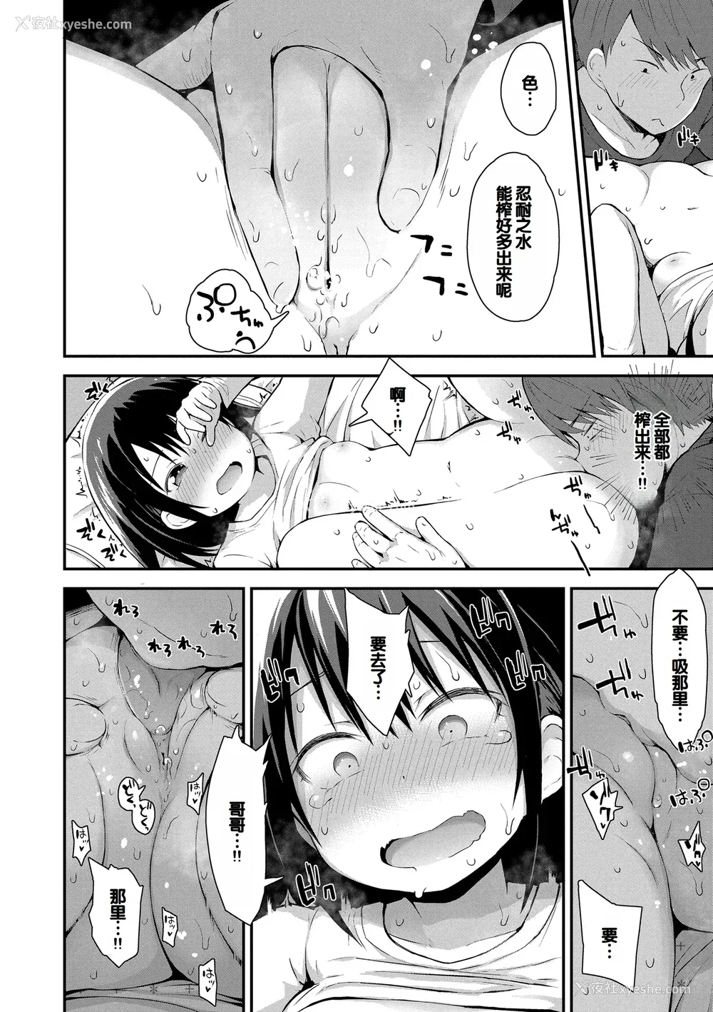144P - [藤坂リリック] さいこうのすじがき [DL版] [甜族星人赞助汉化]
