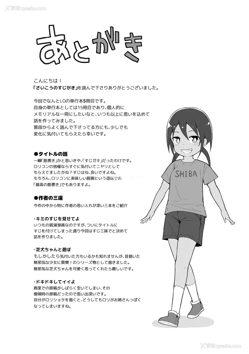 177P - [藤坂リリック] さいこうのすじがき [DL版] [甜族星人赞助汉化]