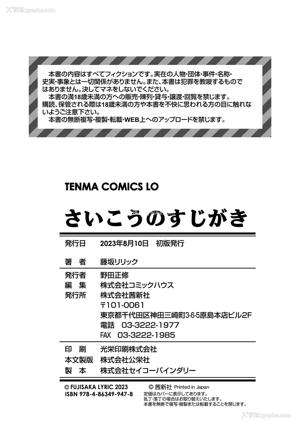 178P - [藤坂リリック] さいこうのすじがき [DL版] [甜族星人赞助汉化]