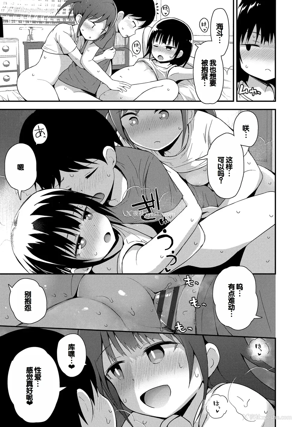 23P - [藤坂リリック] さいこうのすじがき [DL版] [甜族星人赞助汉化]