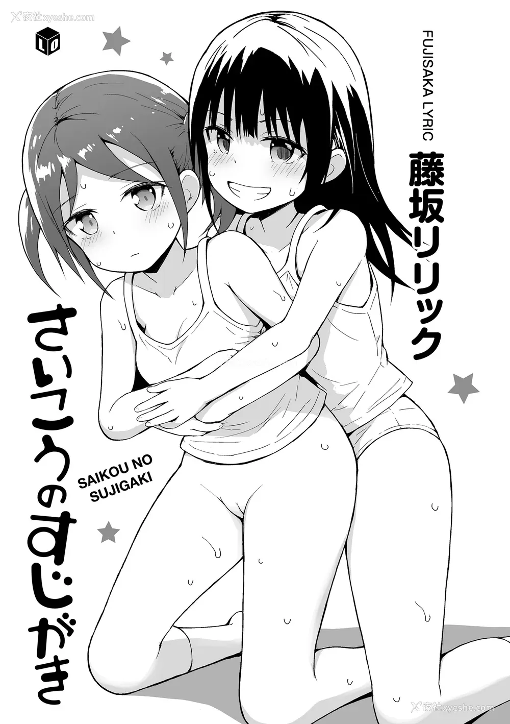3P - [藤坂リリック] さいこうのすじがき [DL版] [甜族星人赞助汉化]
