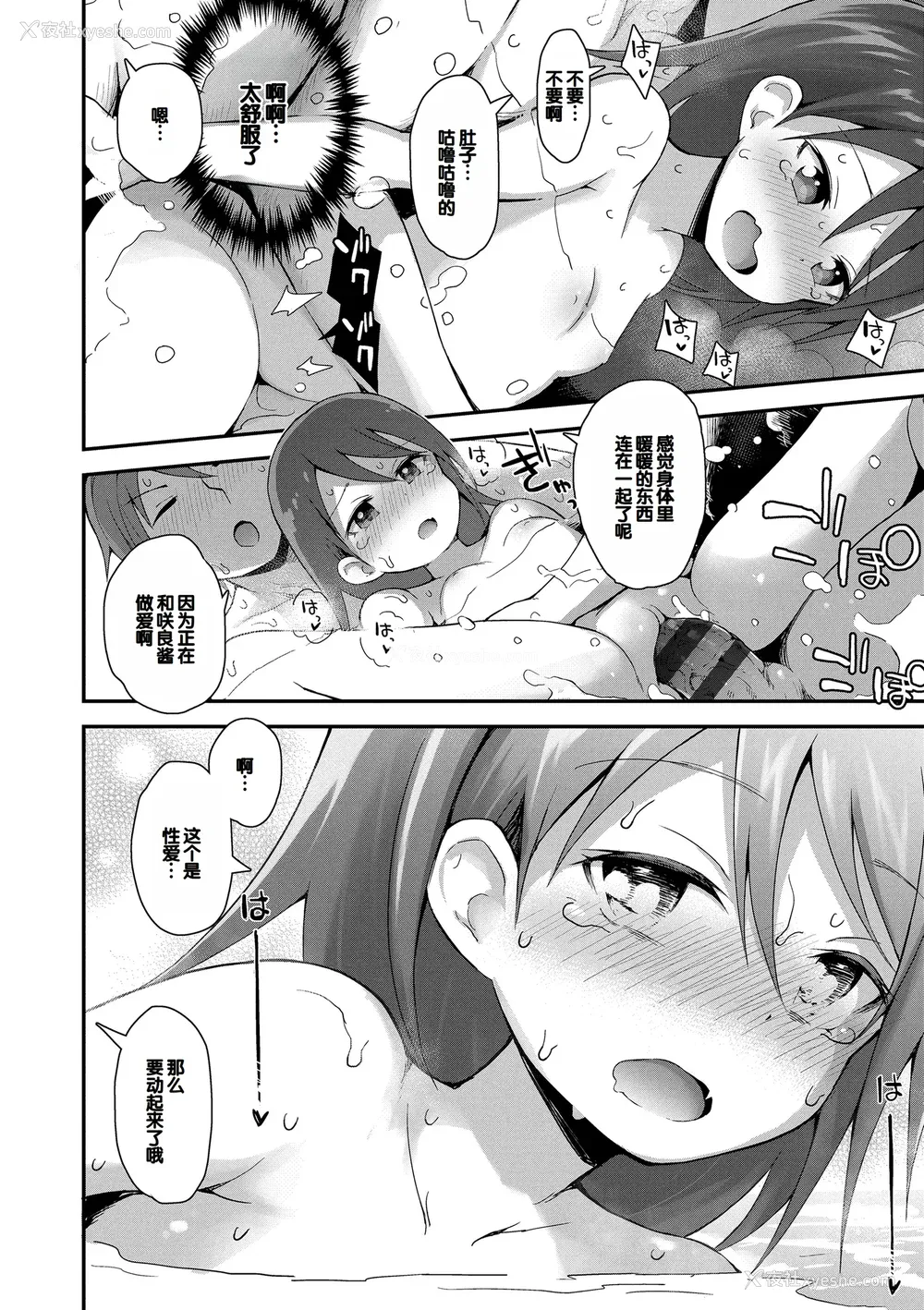44P - [藤坂リリック] さいこうのすじがき [DL版] [甜族星人赞助汉化]