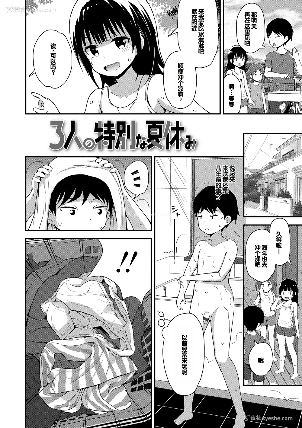 6P - [藤坂リリック] さいこうのすじがき [DL版] [甜族星人赞助汉化]