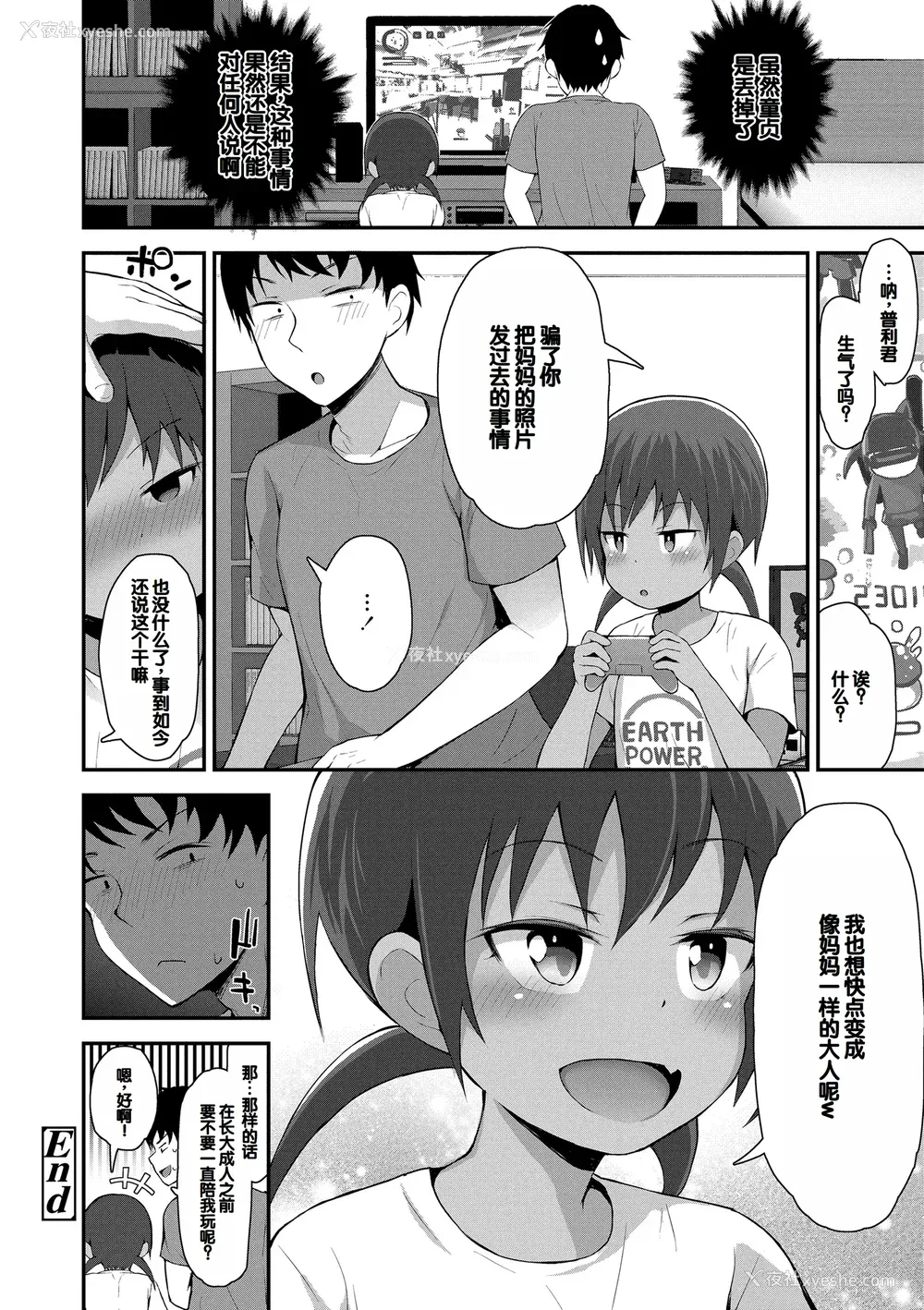 70P - [藤坂リリック] さいこうのすじがき [DL版] [甜族星人赞助汉化]