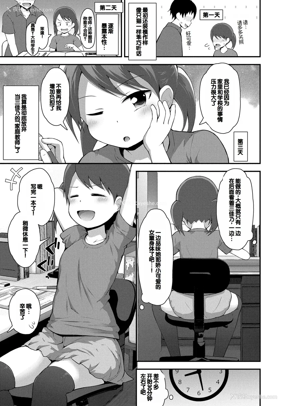 73P - [藤坂リリック] さいこうのすじがき [DL版] [甜族星人赞助汉化]