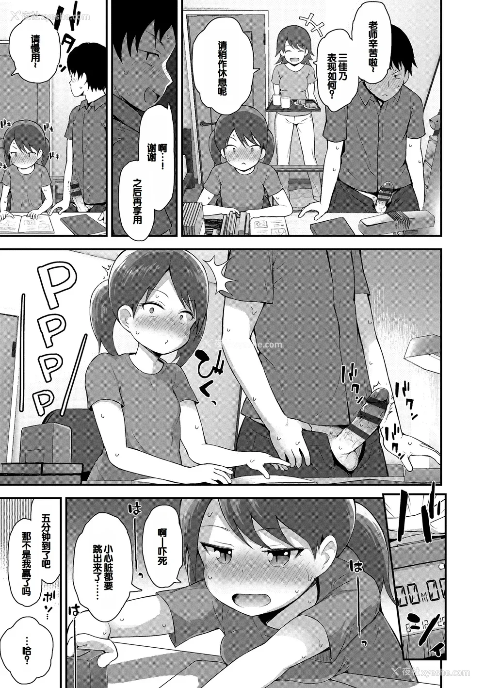 81P - [藤坂リリック] さいこうのすじがき [DL版] [甜族星人赞助汉化]