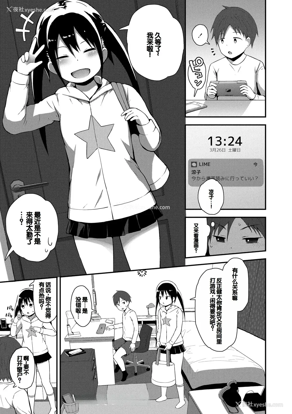93P - [藤坂リリック] さいこうのすじがき [DL版] [甜族星人赞助汉化]
