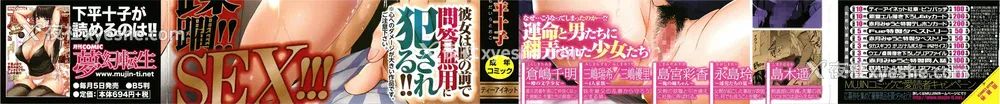 2P - [下平十子] 従属!蹂躙!!SEX!!! [中国翻訳]