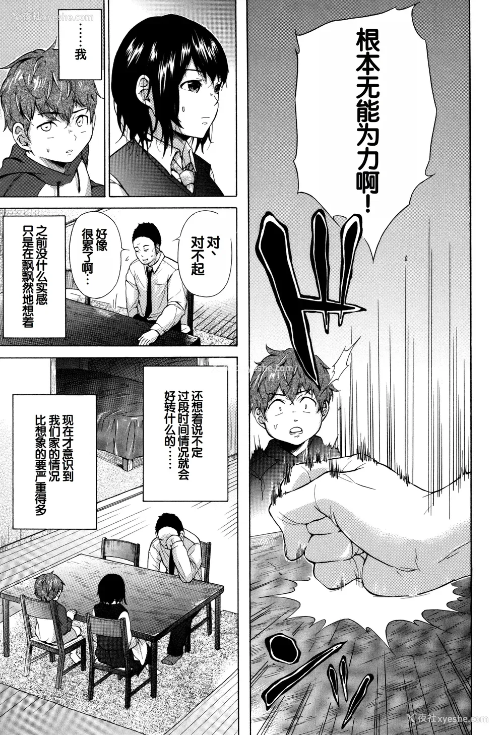 88P - [下平十子] 従属!蹂躙!!SEX!!! [中国翻訳]