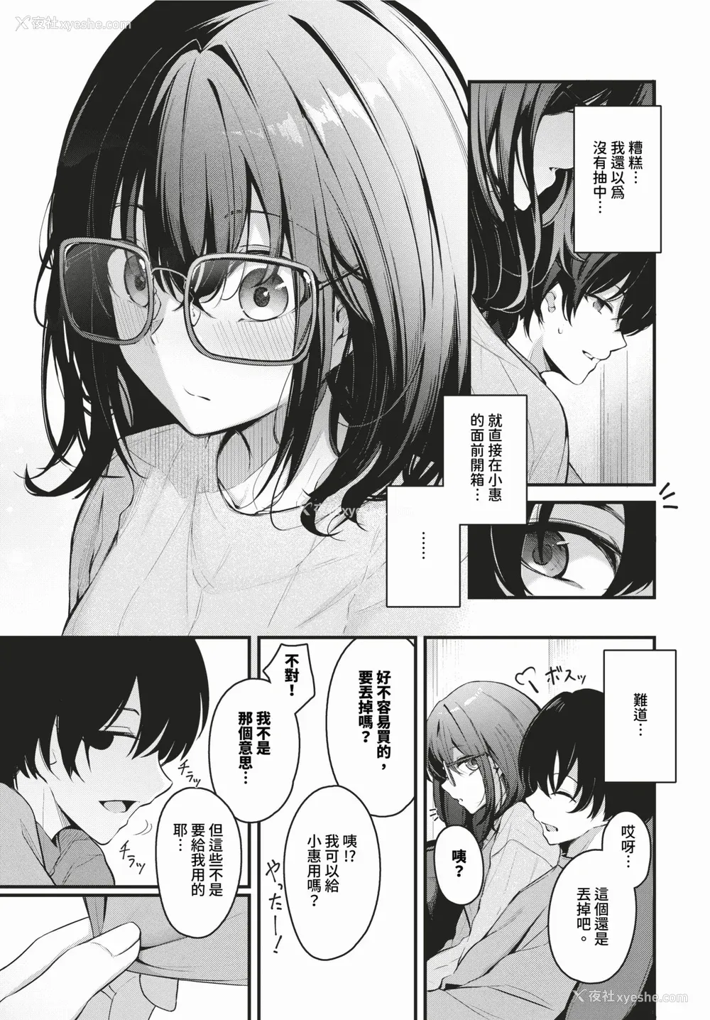 117P - [くっきおーれ] 不器用に爱して イラストカード[中文][无修正]