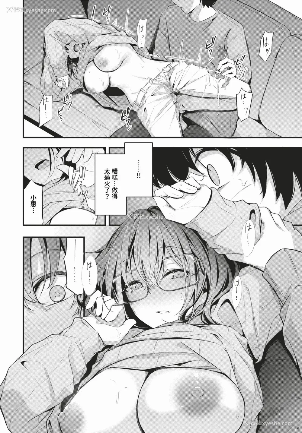 126P - [くっきおーれ] 不器用に爱して イラストカード[中文][无修正]