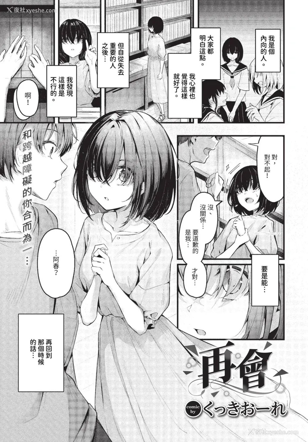 135P - [くっきおーれ] 不器用に爱して イラストカード[中文][无修正]