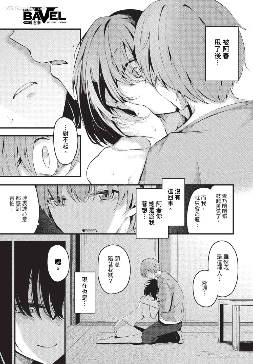 145P - [くっきおーれ] 不器用に爱して イラストカード[中文][无修正]
