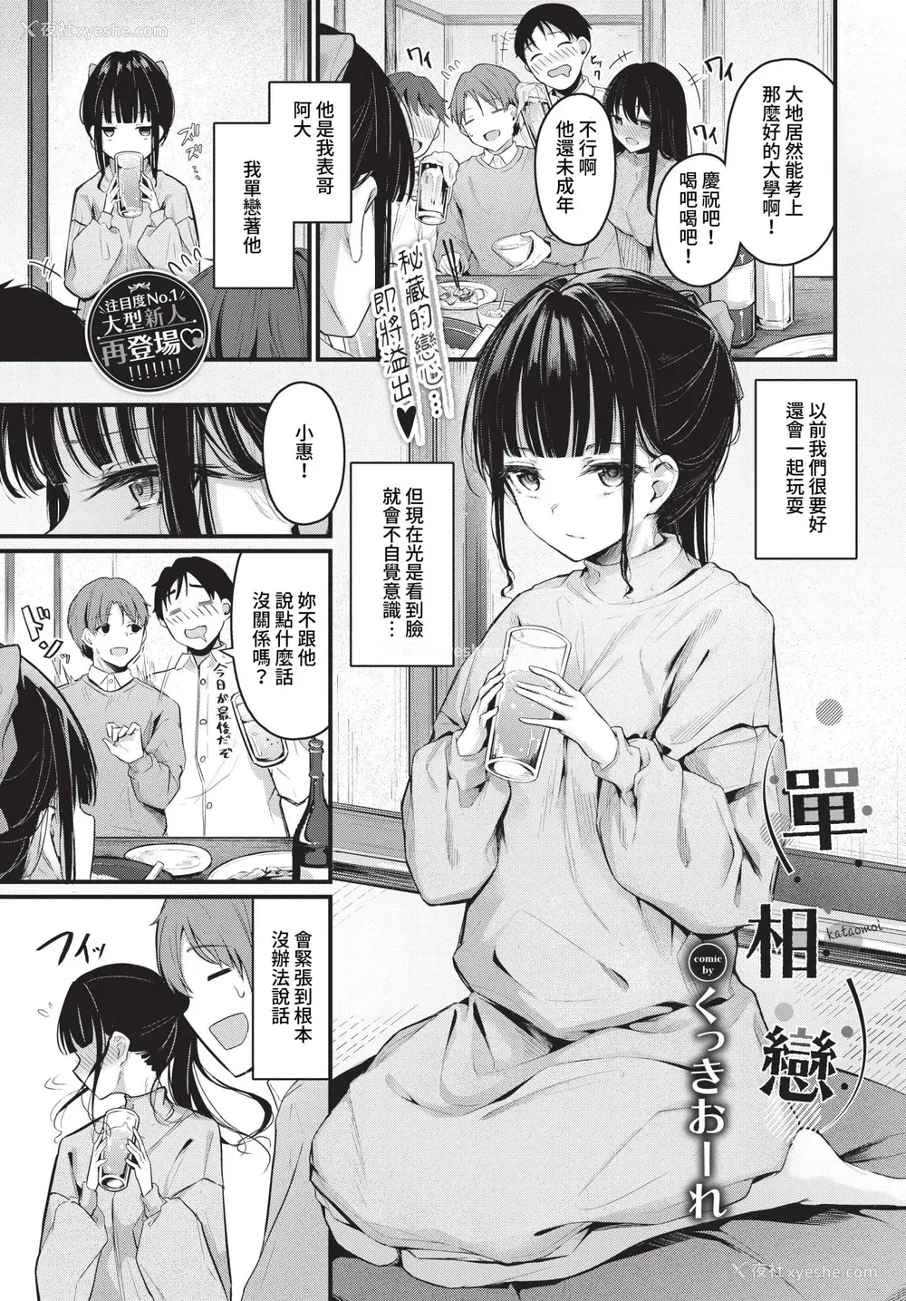 155P - [くっきおーれ] 不器用に爱して イラストカード[中文][无修正]