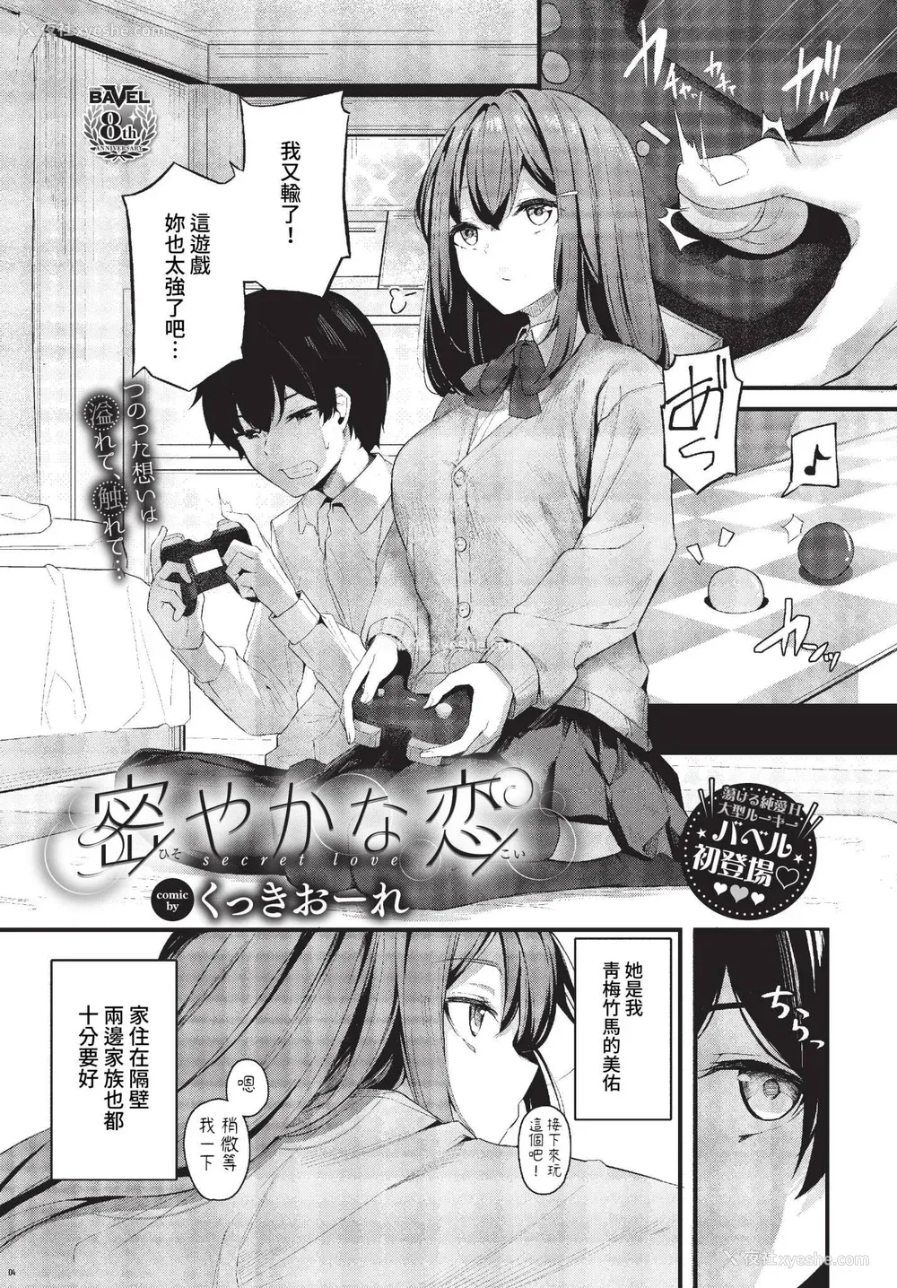 175P - [くっきおーれ] 不器用に爱して イラストカード[中文][无修正]