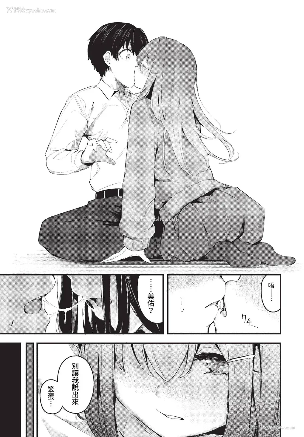 179P - [くっきおーれ] 不器用に爱して イラストカード[中文][无修正]