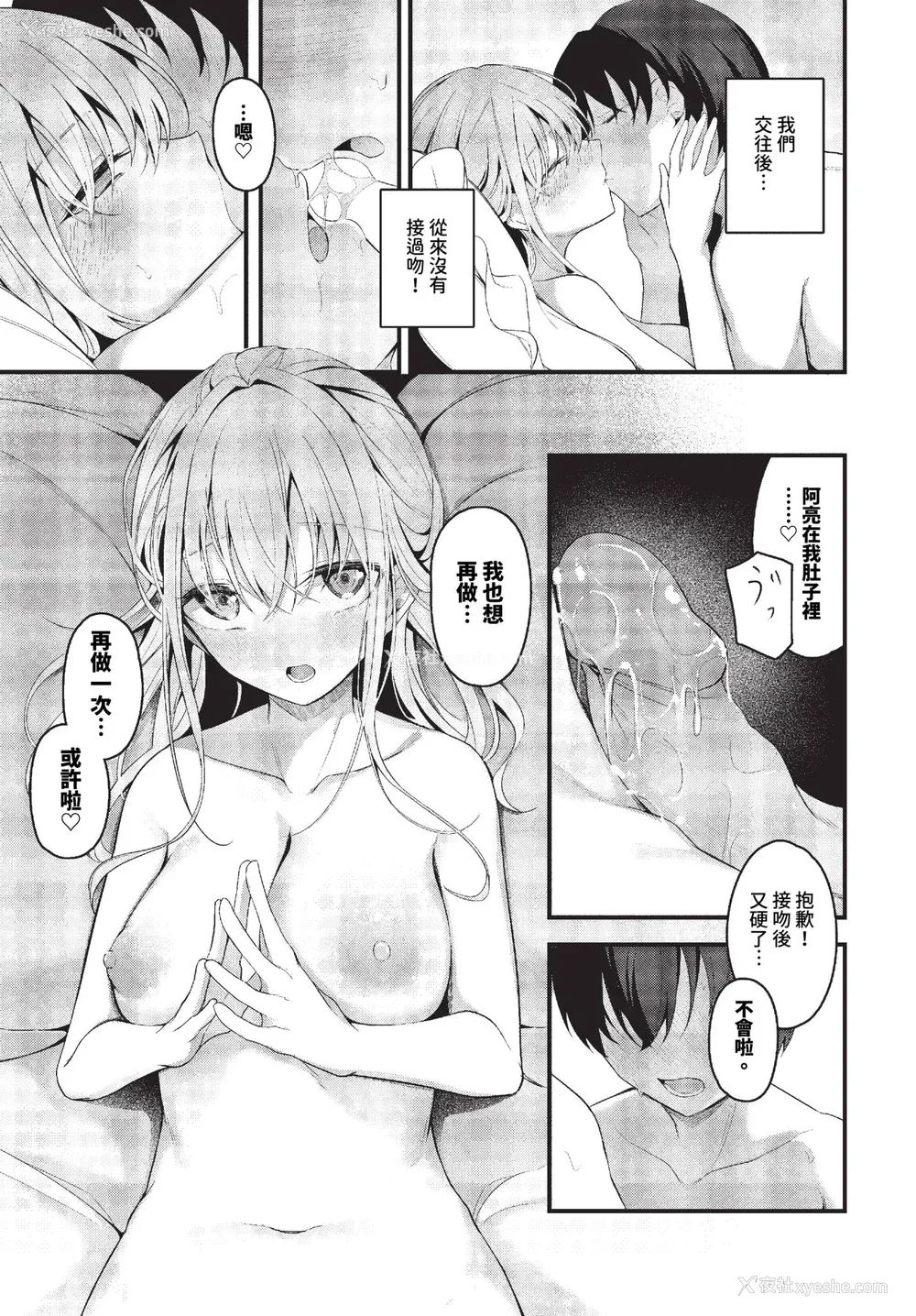 17P - [くっきおーれ] 不器用に爱して イラストカード[中文][无修正]