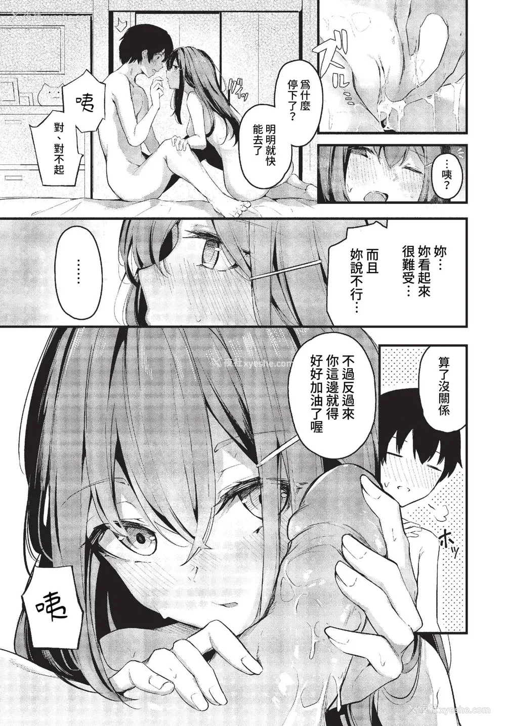 183P - [くっきおーれ] 不器用に爱して イラストカード[中文][无修正]