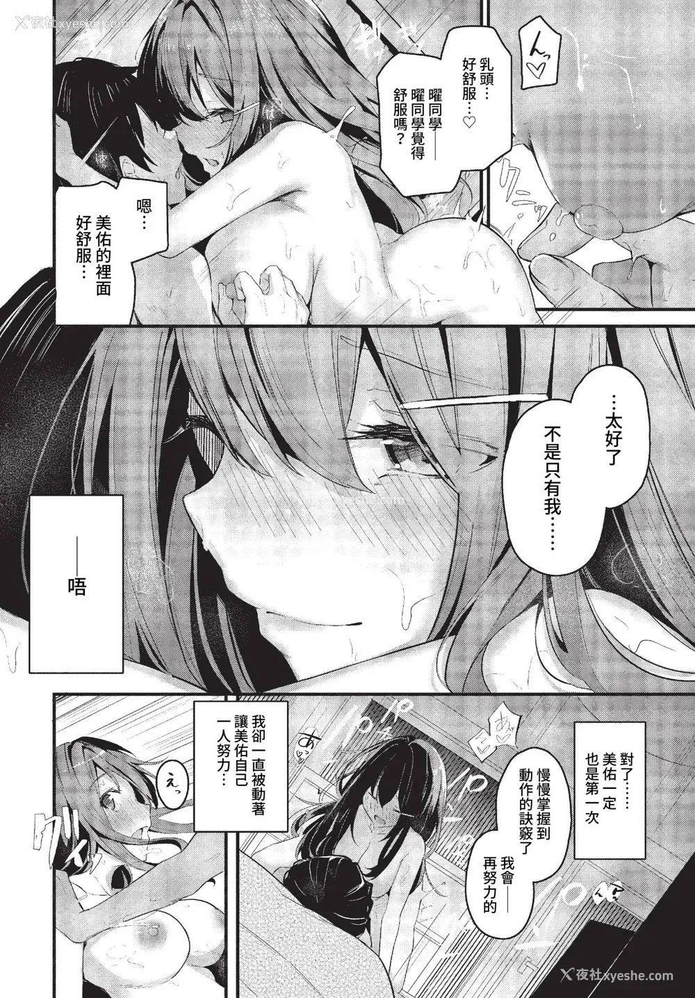 188P - [くっきおーれ] 不器用に爱して イラストカード[中文][无修正]