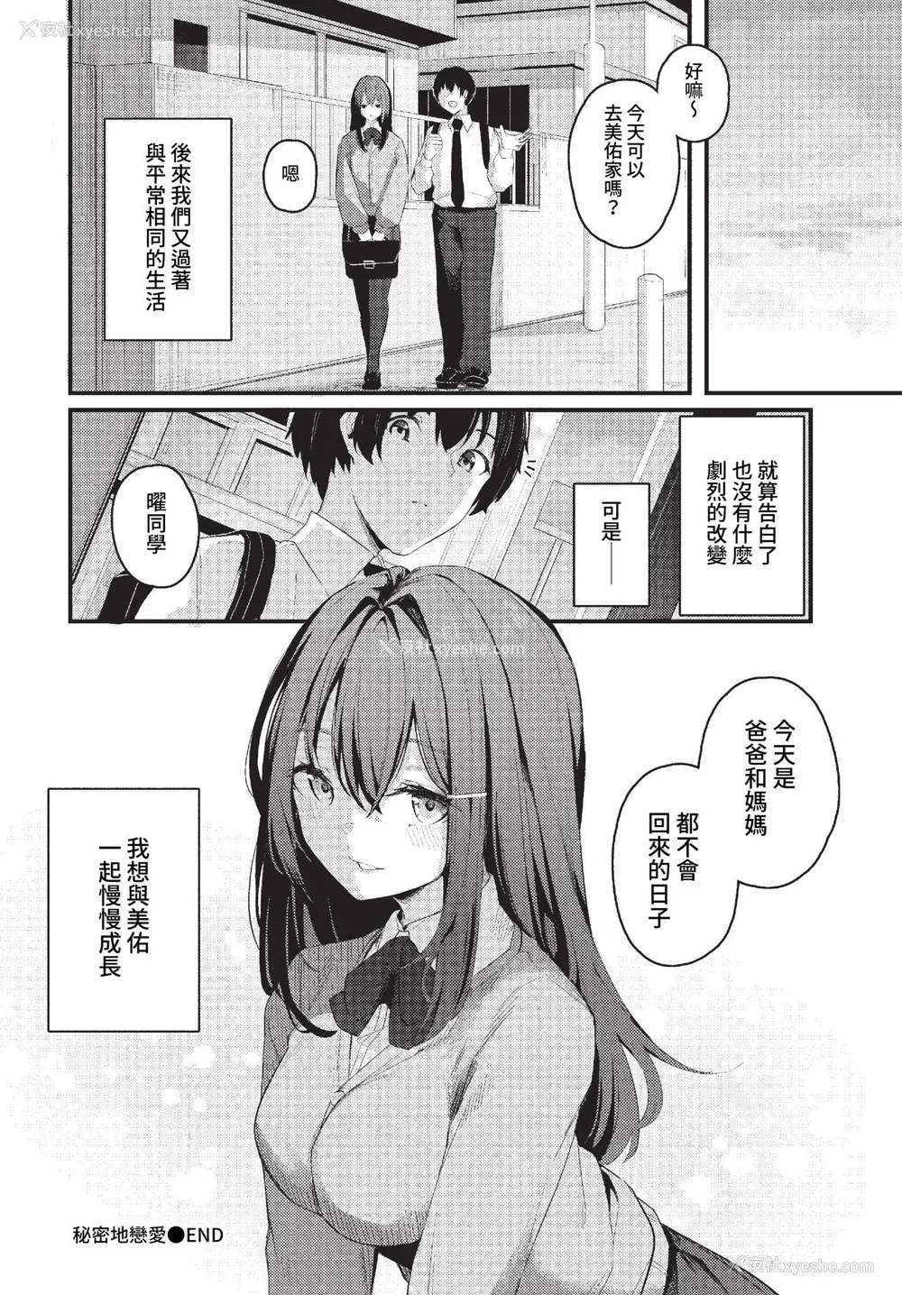 194P - [くっきおーれ] 不器用に爱して イラストカード[中文][无修正]