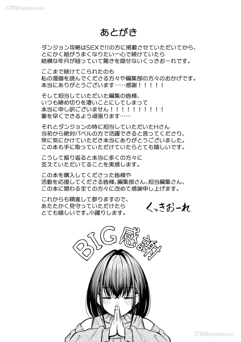 195P - [くっきおーれ] 不器用に爱して イラストカード[中文][无修正]