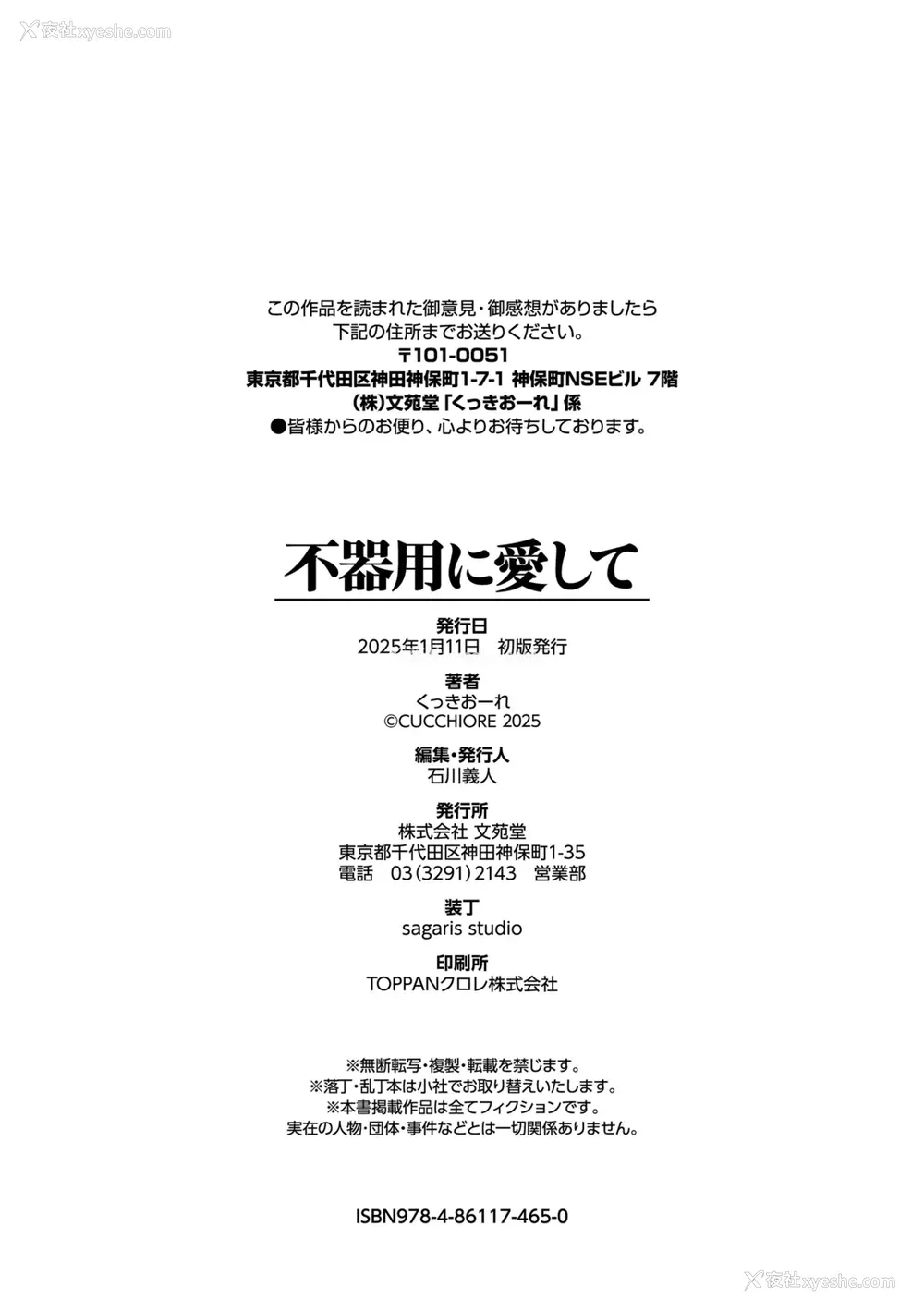196P - [くっきおーれ] 不器用に爱して イラストカード[中文][无修正]