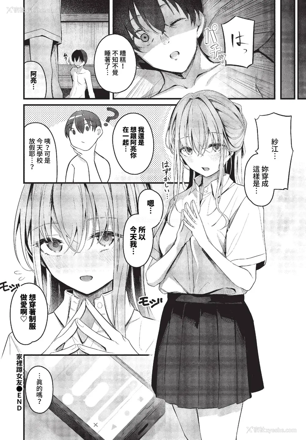 24P - [くっきおーれ] 不器用に爱して イラストカード[中文][无修正]