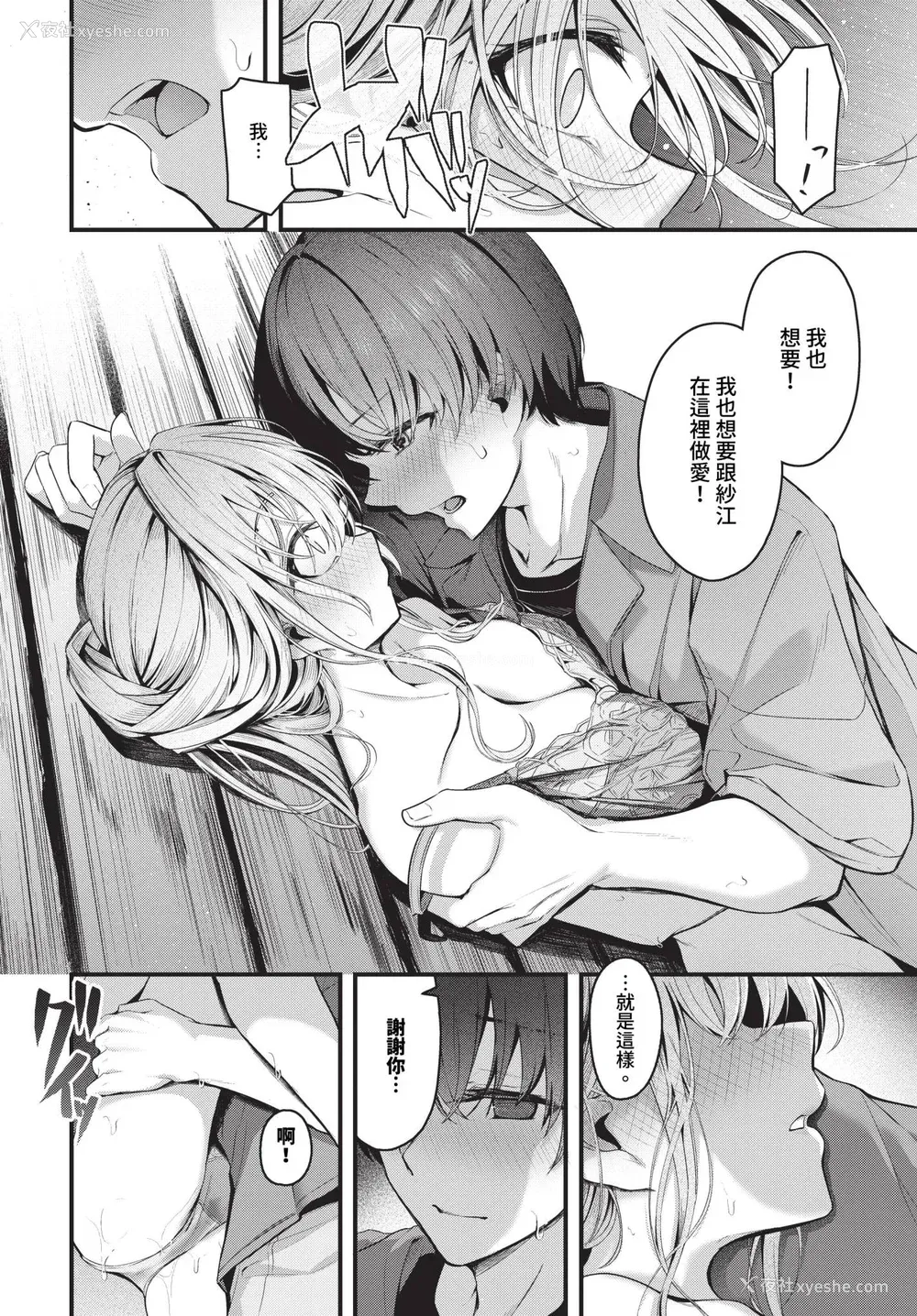 34P - [くっきおーれ] 不器用に爱して イラストカード[中文][无修正]