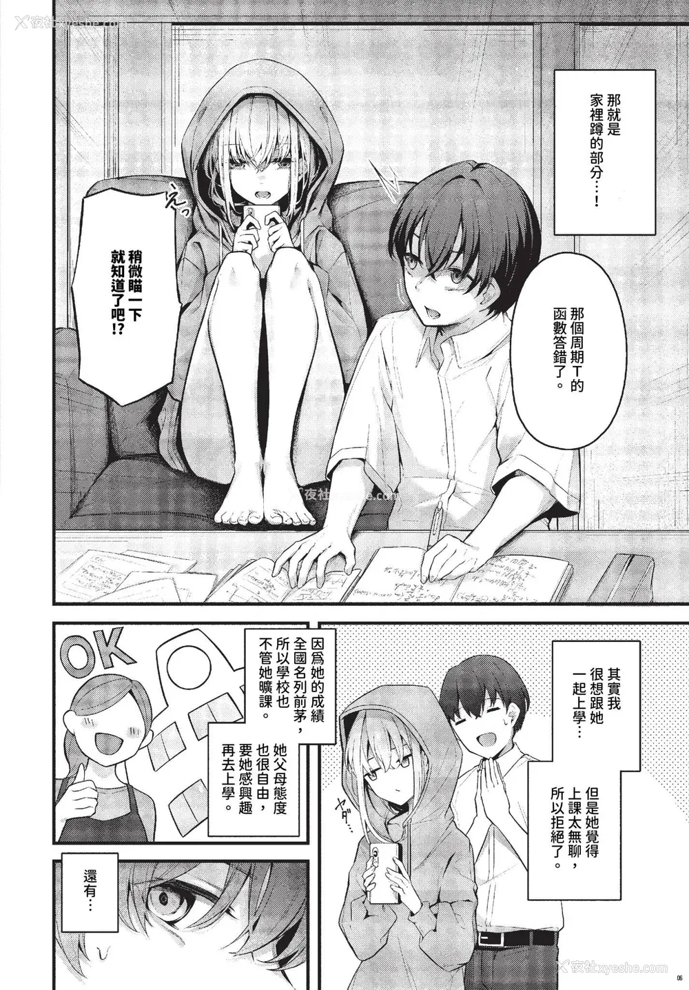 4P - [くっきおーれ] 不器用に爱して イラストカード[中文][无修正]