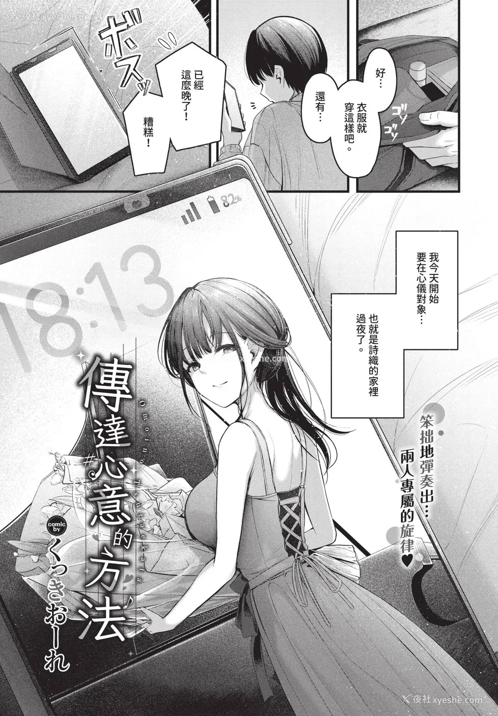 43P - [くっきおーれ] 不器用に爱して イラストカード[中文][无修正]