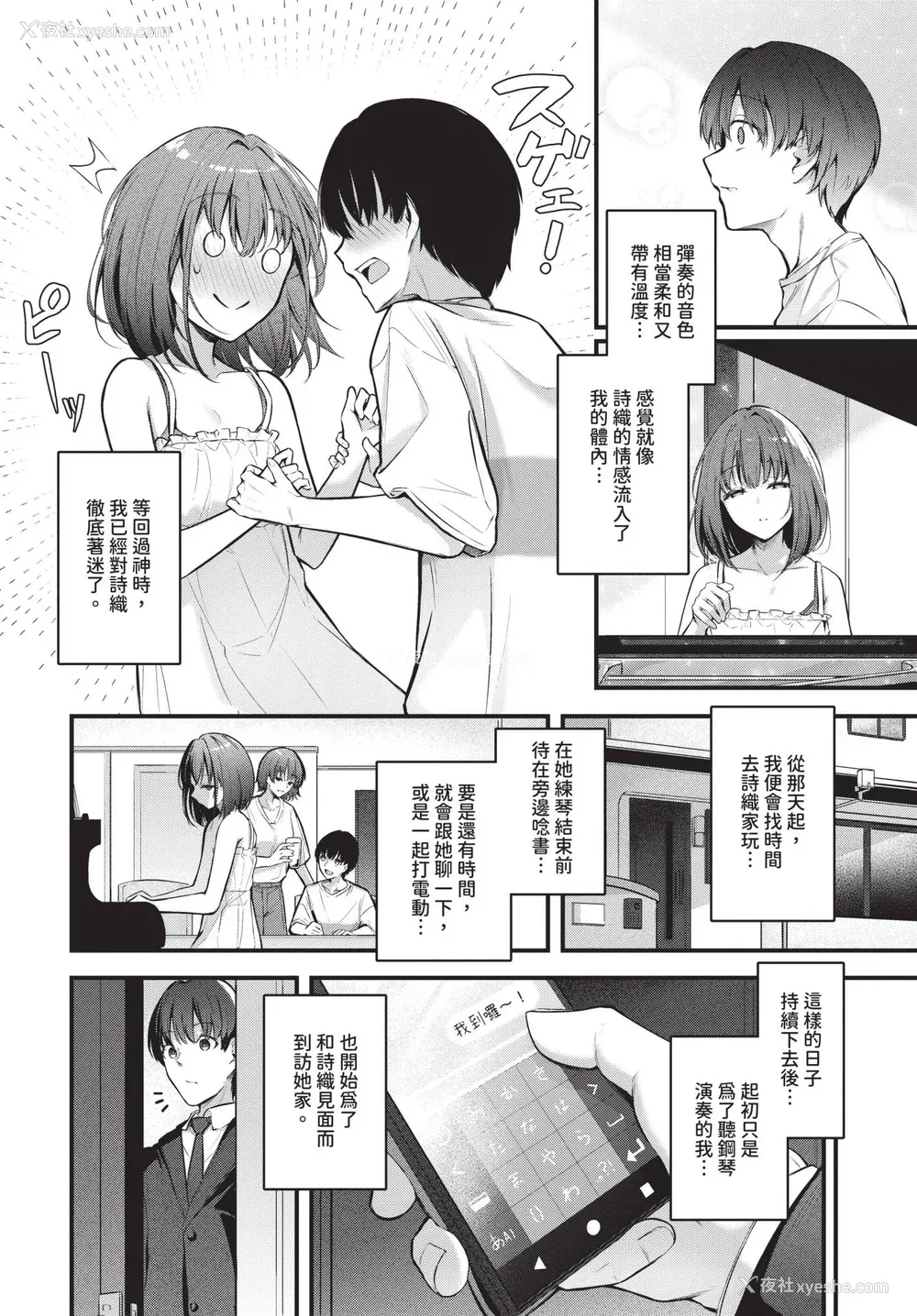 46P - [くっきおーれ] 不器用に爱して イラストカード[中文][无修正]