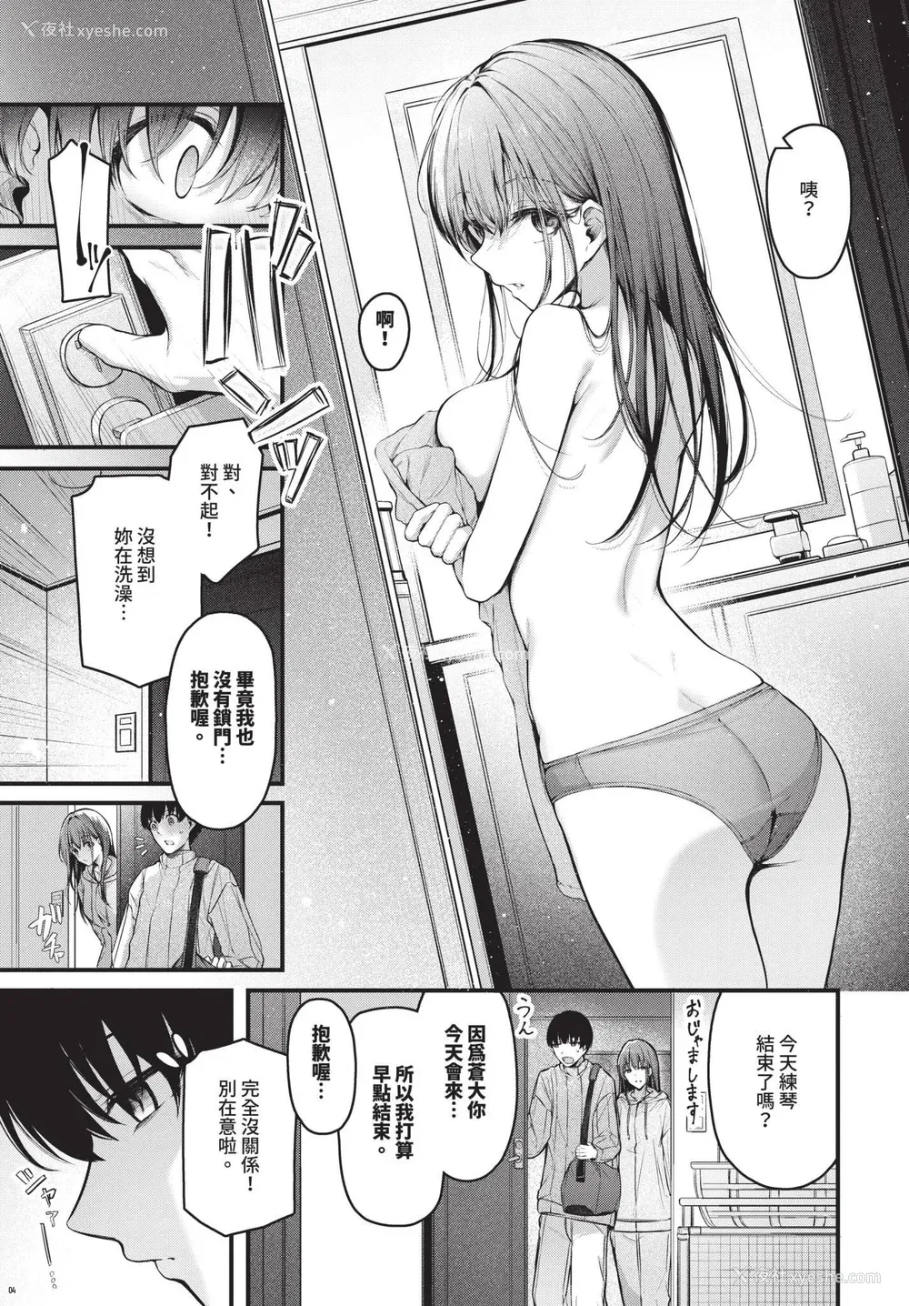 49P - [くっきおーれ] 不器用に爱して イラストカード[中文][无修正]