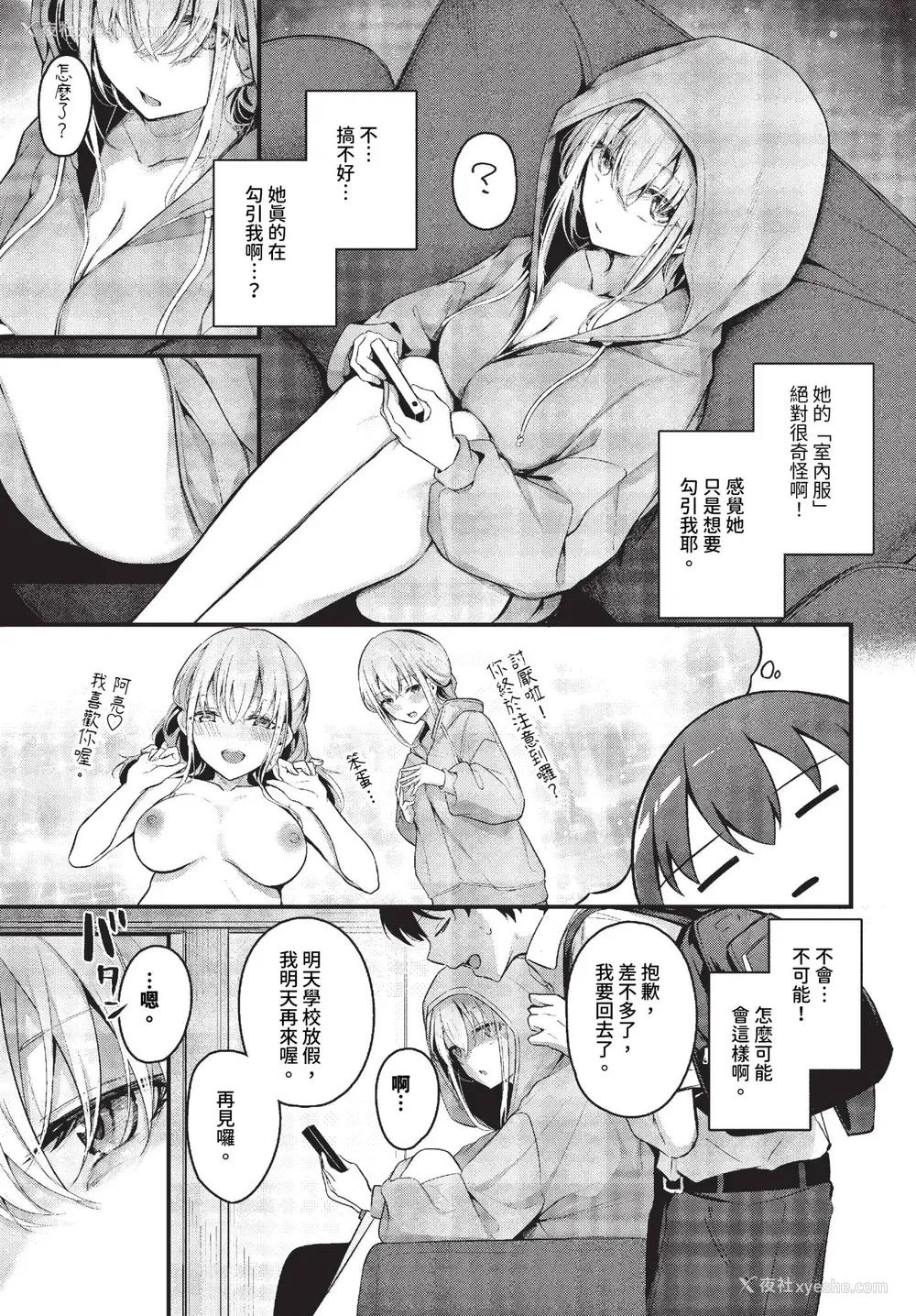 5P - [くっきおーれ] 不器用に爱して イラストカード[中文][无修正]