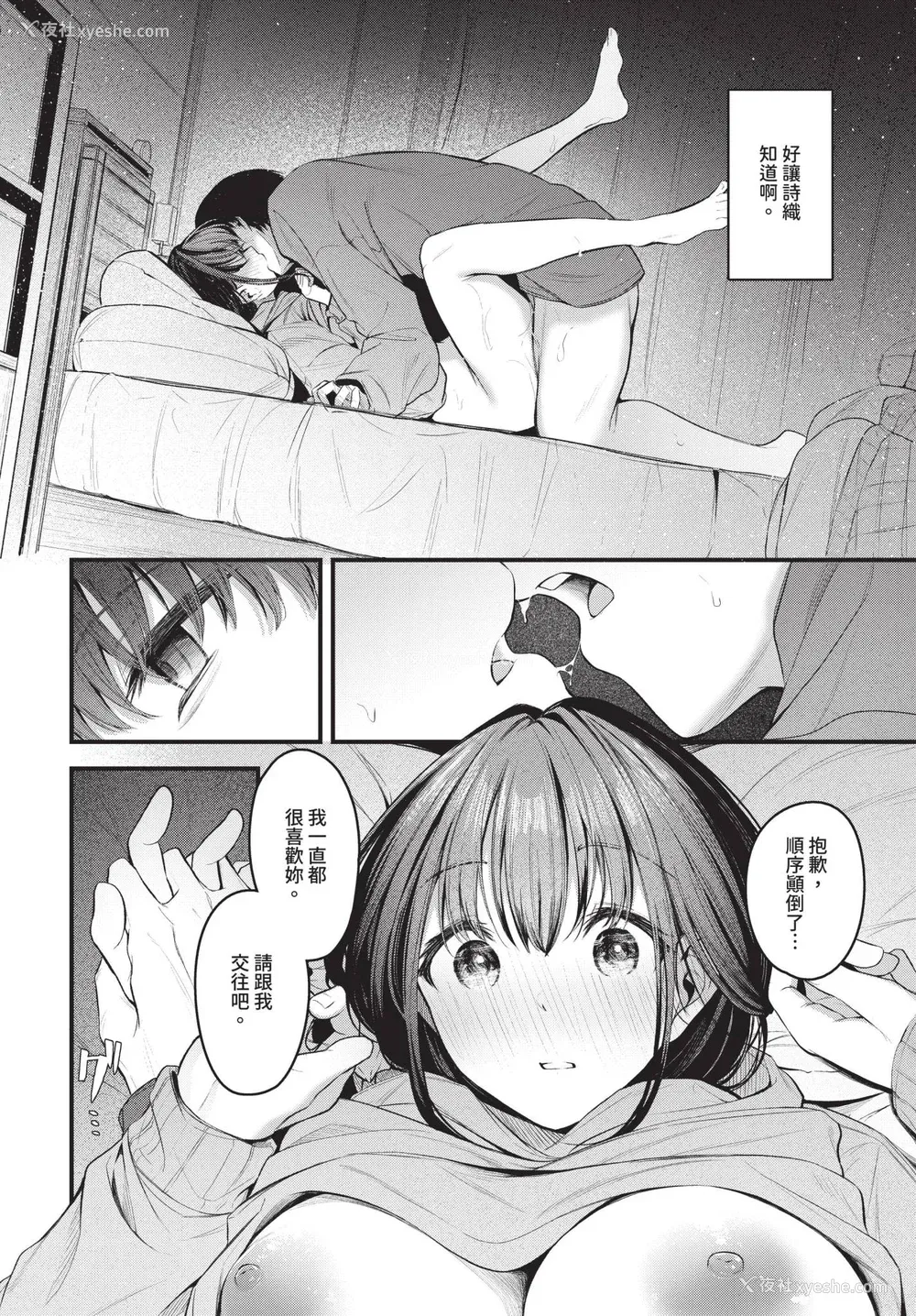 64P - [くっきおーれ] 不器用に爱して イラストカード[中文][无修正]