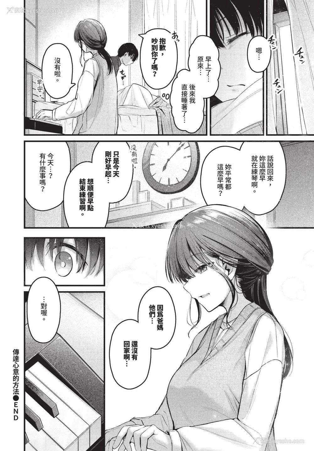 70P - [くっきおーれ] 不器用に爱して イラストカード[中文][无修正]
