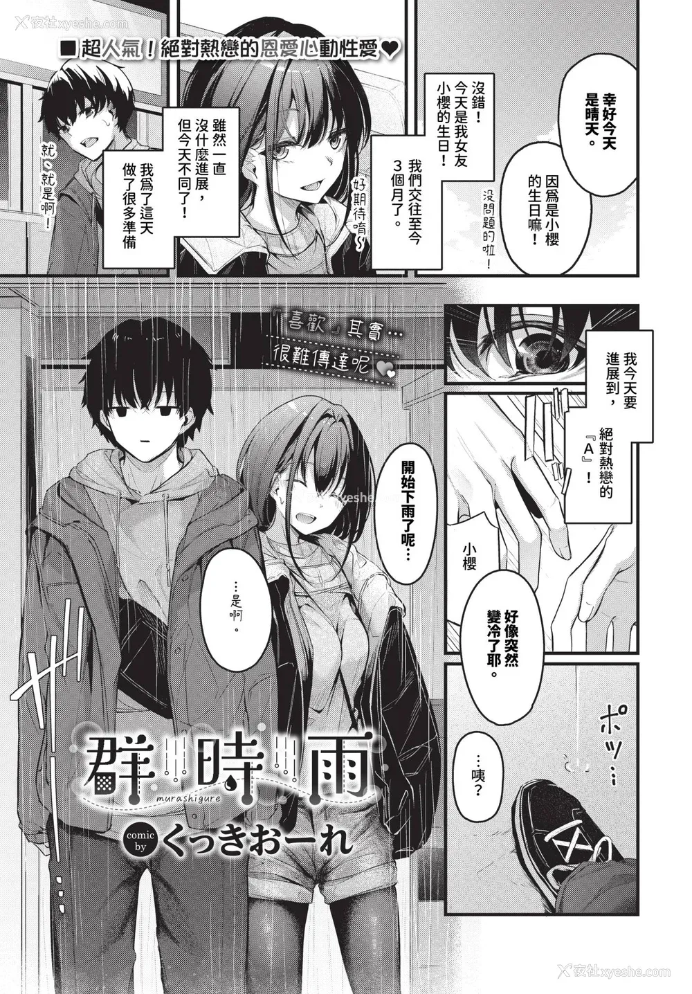 71P - [くっきおーれ] 不器用に爱して イラストカード[中文][无修正]