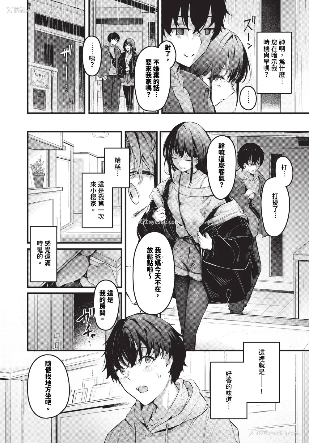 72P - [くっきおーれ] 不器用に爱して イラストカード[中文][无修正]