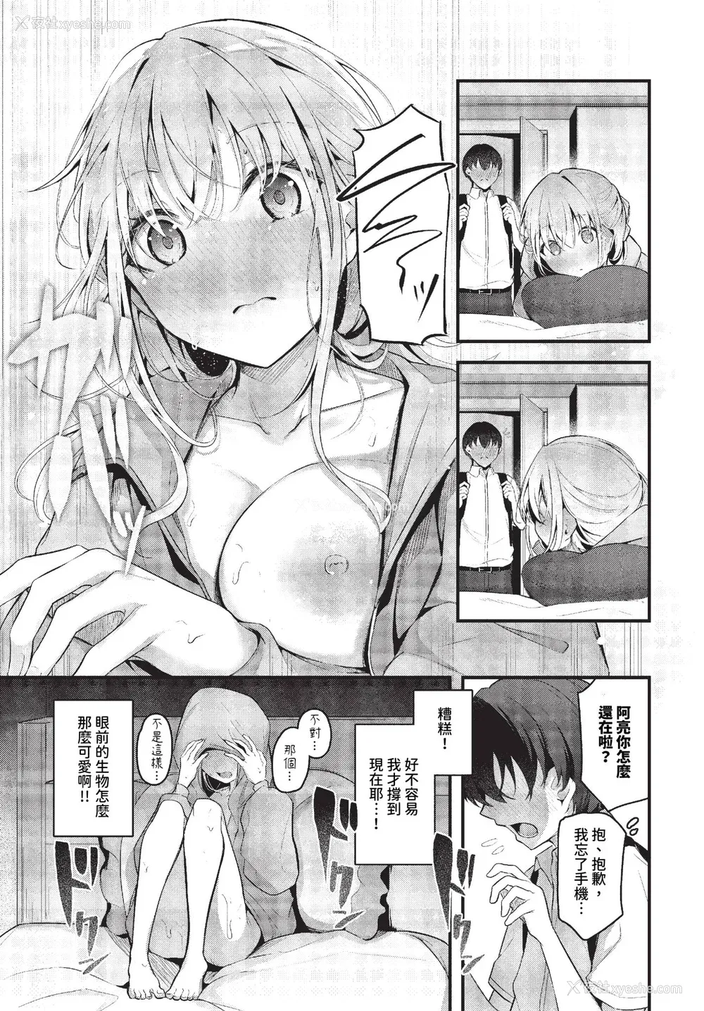 7P - [くっきおーれ] 不器用に爱して イラストカード[中文][无修正]