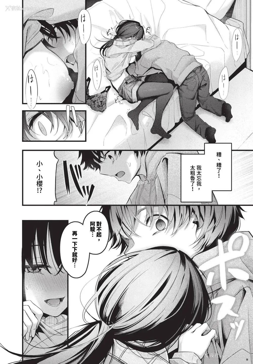 80P - [くっきおーれ] 不器用に爱して イラストカード[中文][无修正]